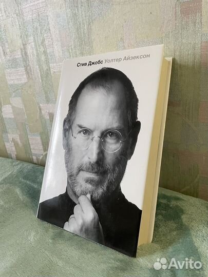 Стив Джопс. Уолтер Айзексон