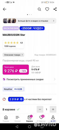 Парфюмерная вода Mauboussin Star 90 ml оригинал