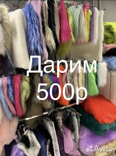 Мех для фурсьюта