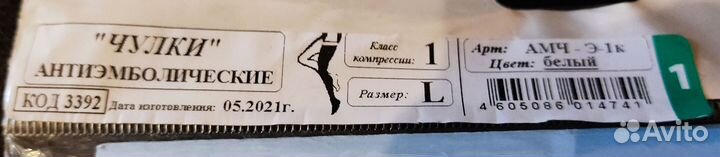 Чулки компрессионные L 