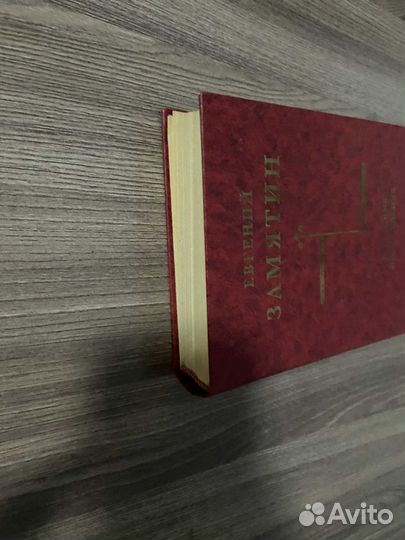 Замятин. Избранные произведения