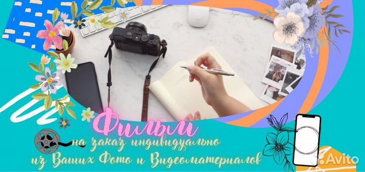 Фильм из фото и видео материалов