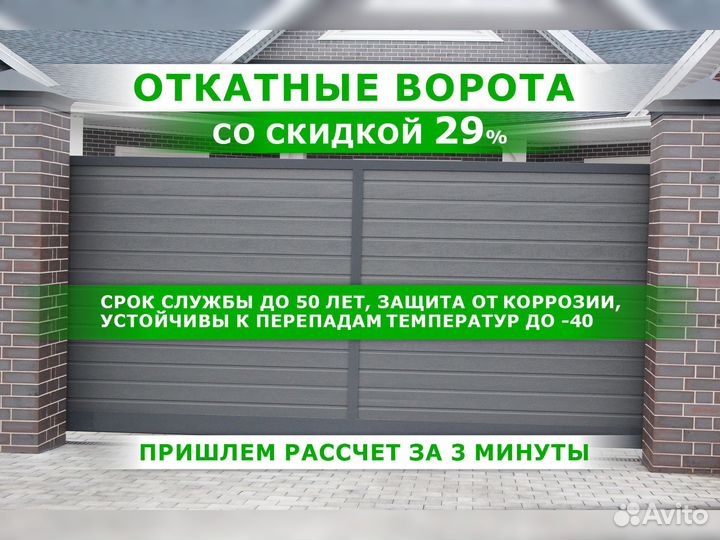 Откатные ворота