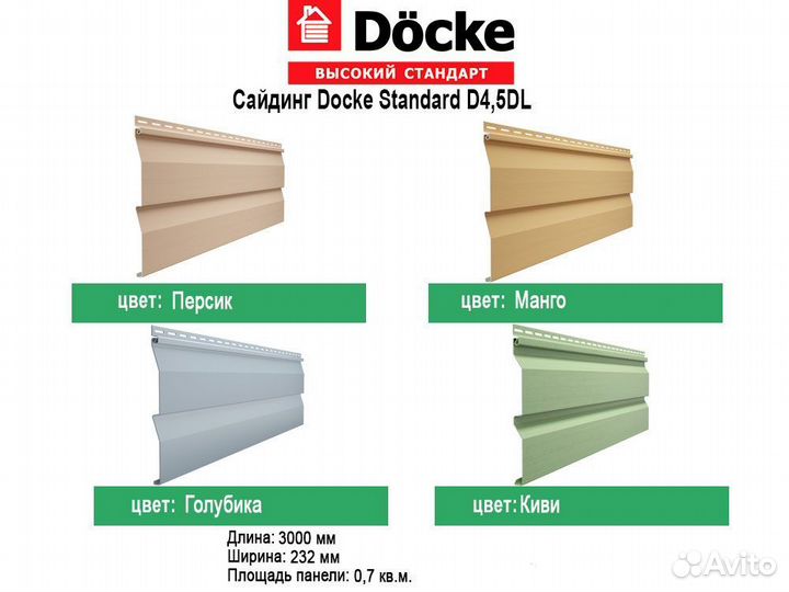 Сайдинг Docke D4.5DL