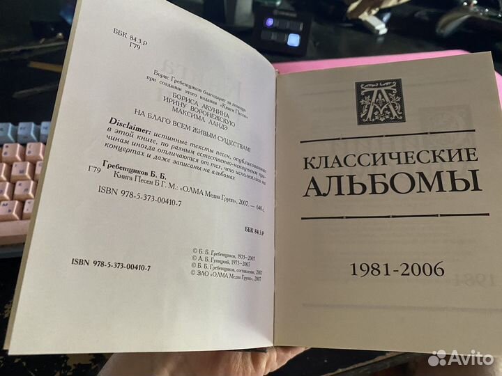 Книга песен бг Борис Гребенщиков