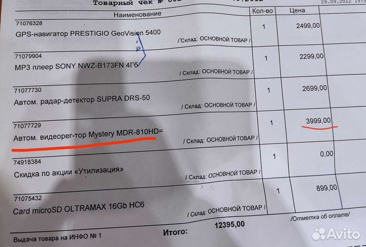 Видеорегистратор Mystery MDR-810HD