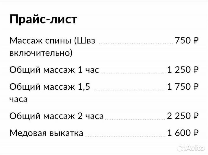 Массаж