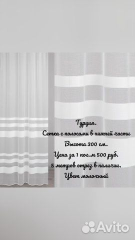 Тюль сетка полосы