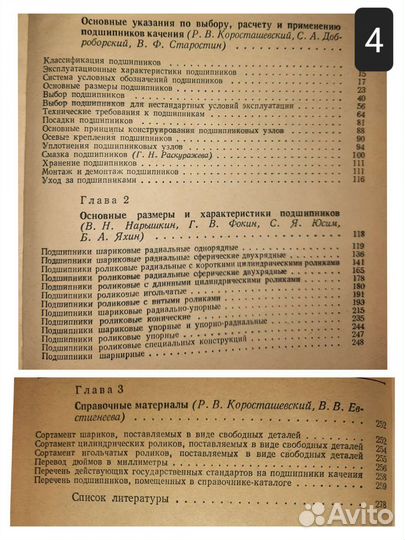 Подшипники