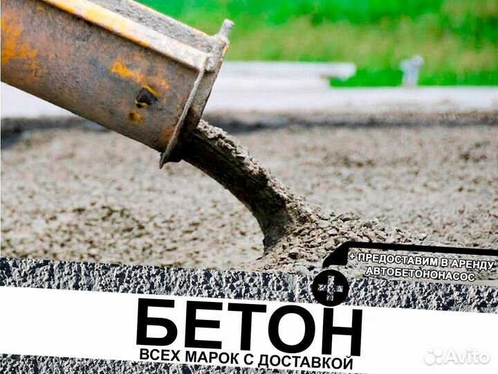 Бетон М100 (B7,5) с Доставкой