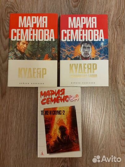 Книги Марии Семеновой