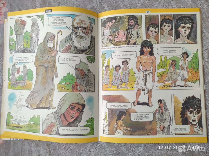 Забава - комиксы СССР