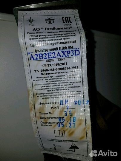 Противогаз