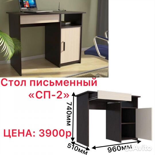 Письменный стол