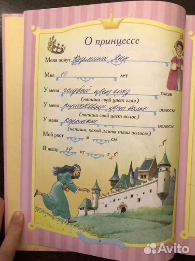 Альбом для маленькой принцессы