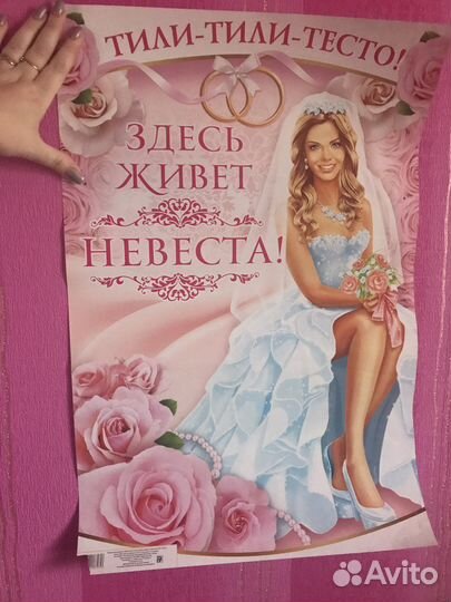 Плакаты на свадьбу
