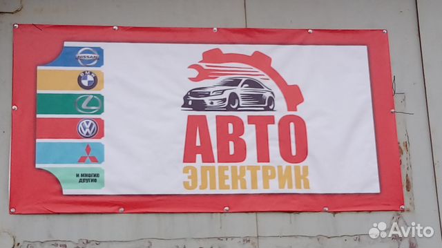 Автоэлектрик энгельс