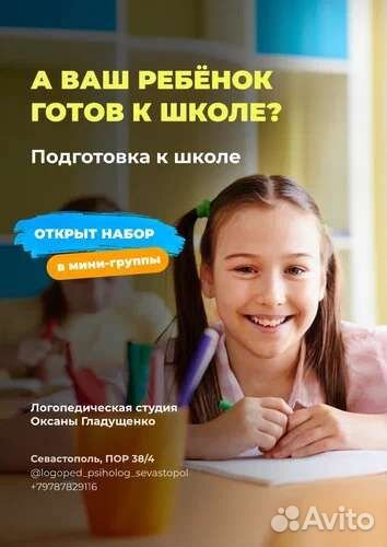 Логопед, психолог, подготовка к школе