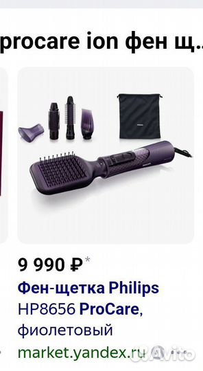 Фен щетка philips