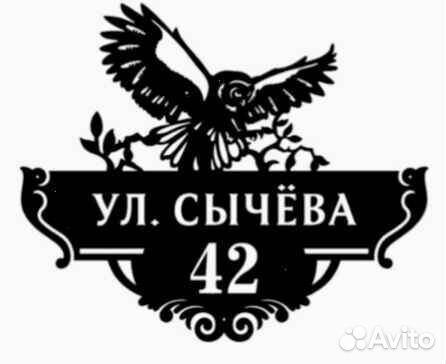 Адресная табличка металлическая