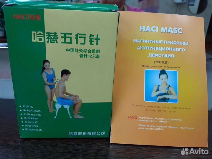 Магнитные присоски акупункционного действия