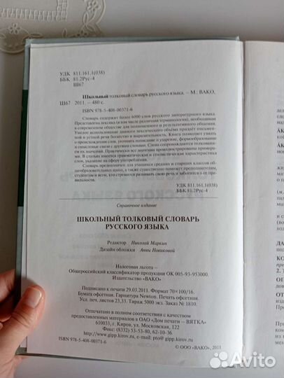 Толковый словарь