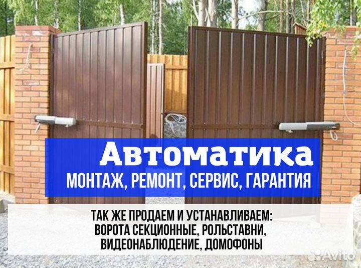 Автоматика для секционных ворот