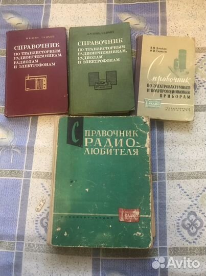Справочники для радиолюбителей