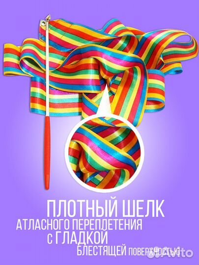 Гимнастическая лента 4 метра. Доставка бесплатно