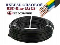 Кабель ввг п нг LS 3х2,5