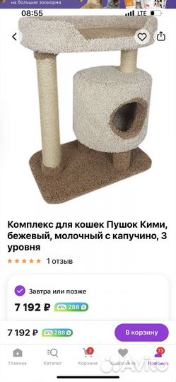 Домик для кошки с когтеточкой