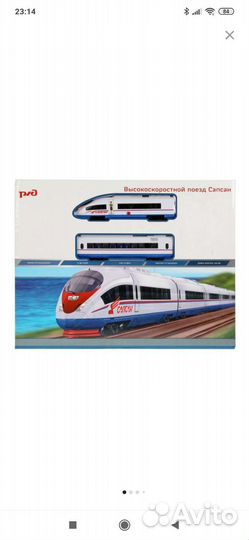 Железная дорога сапсан