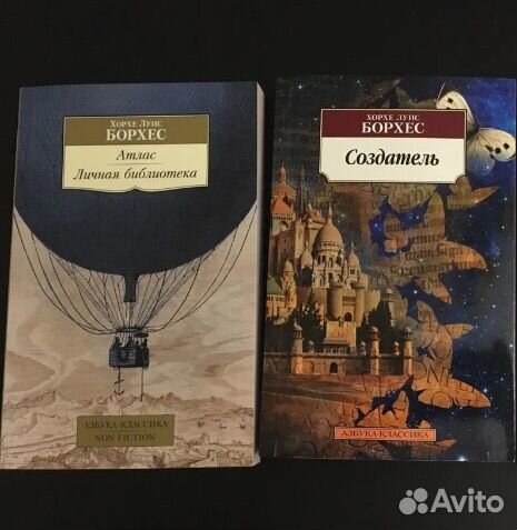 Борхес Хемингуэй