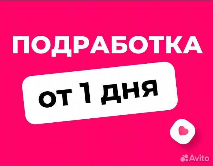 Подработка от 4 ч. Без опыта на премиум складе.01
