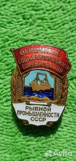 Знак Отличник соцсо-ния рыбной промышленности 1960