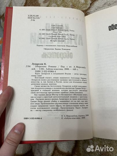 Книга Карло Лукарелли - оборотень