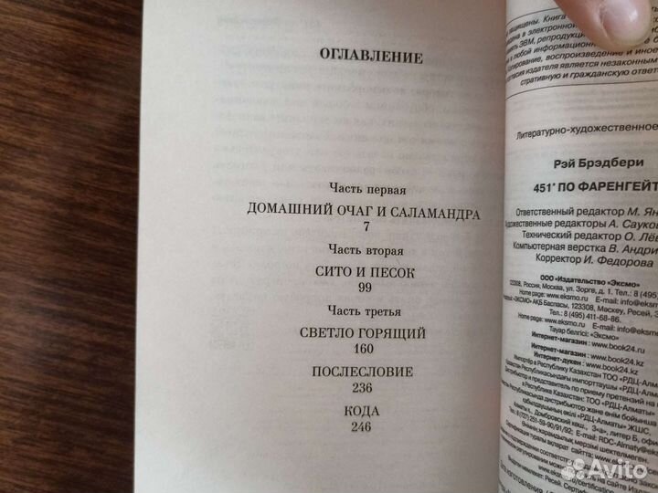 Книга 451 градус по фаренгейту
