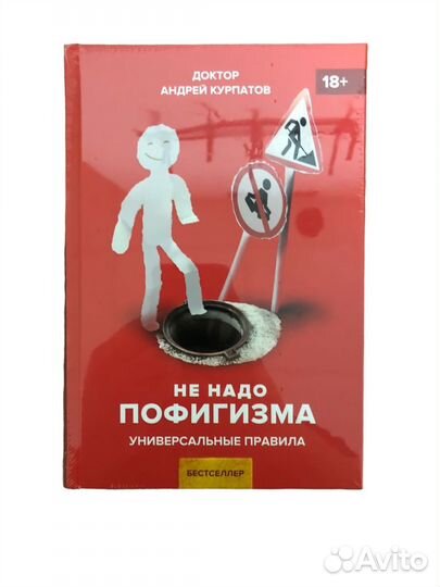 Книга Не надо пофигизма / Универсальные правила