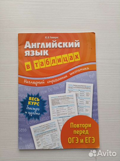 Справочники для подготовки к егэ и огэ