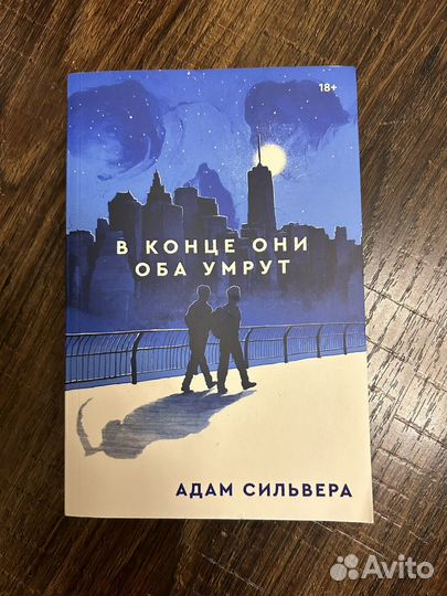 В конце они оба умрут