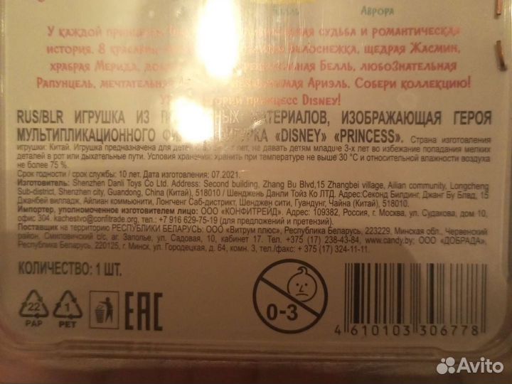 Игрушка принцессы и Дисней