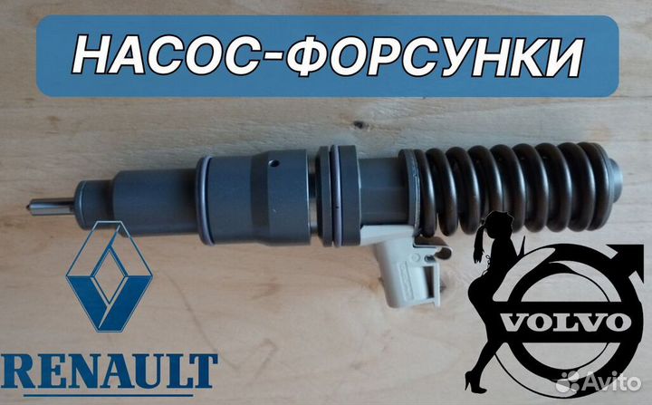 Форсунки Volvo
