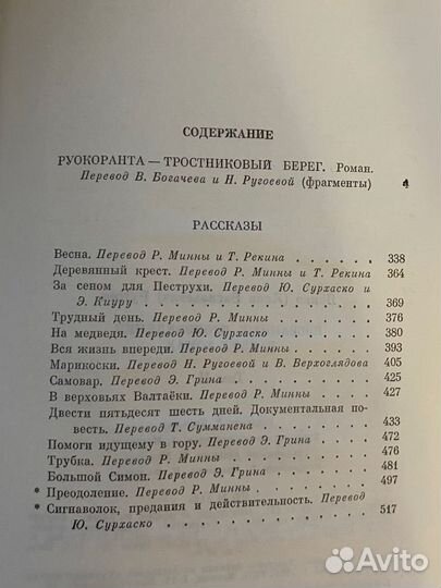 Яакко Ругоев Избранные произведения том второй