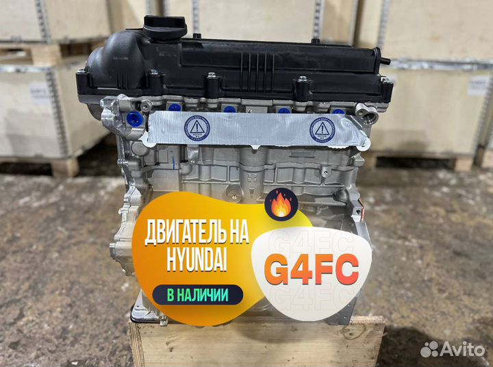 Двигатель G4FC 1.6 (Новый)