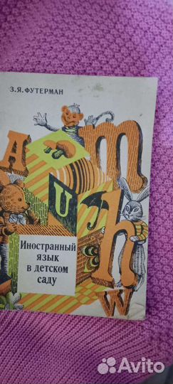 Книга 1984 г. Английский в дет.саду