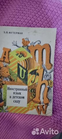 Книга 1984 г. Английский в дет.саду