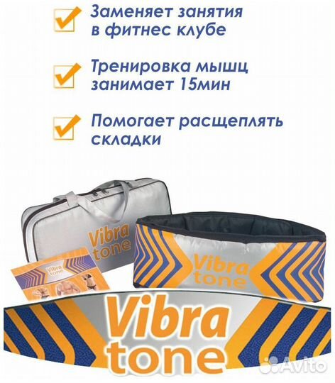 Пояс массажный для похудения Vibra Tone (вибратон