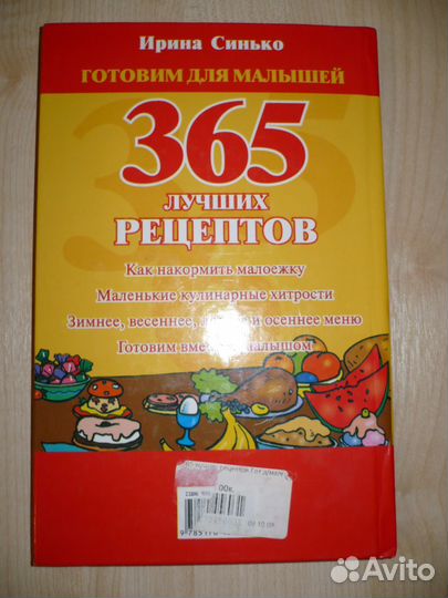 Для малышей 365 лучших рецептов