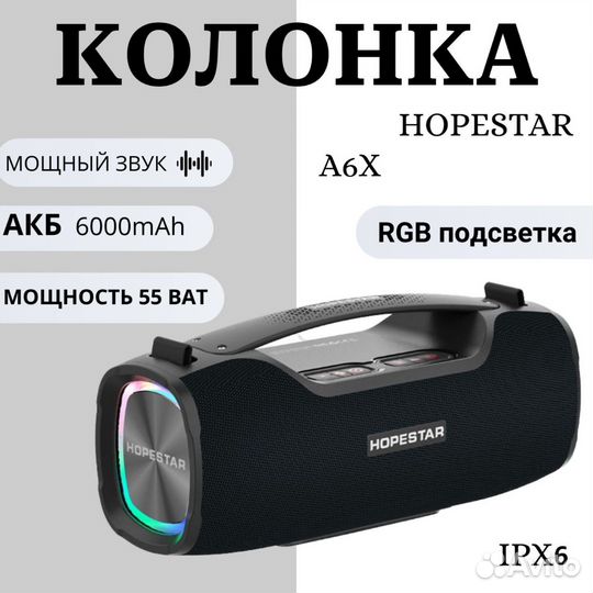 Колонка портативная Hopestar A6X, 55W