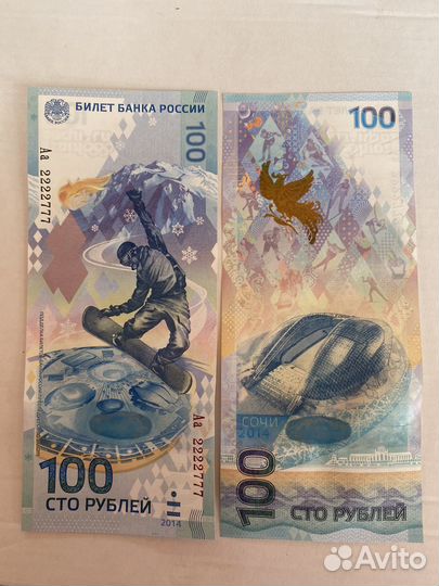 100 Сочи с красивым серийным номером